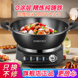 扬子 电炒锅多功能一体2026新款电锅铁锅家用蒸煮煎炒一体铸铁炒菜专用电煮锅电蒸锅猛火