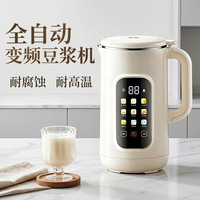 幸甚 破壁机家用变频豆浆机全自动多功能小型轻音自清洗2026新款 奶油白（316L不锈钢）
