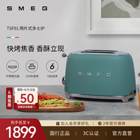 Smeg 复古烤面包片机早餐机三明治吐司多士炉多功能家用男女生日新婚教师节实用礼物TSF01/