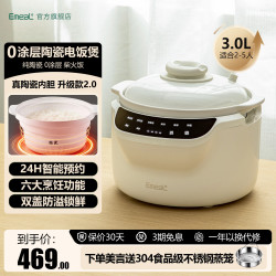 emeal 微压电饭锅0涂层陶瓷内胆陶瓷电饭煲双盖防溢多功能炖煮无涂层家用2-3人智能电饭煲Y