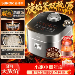 苏泊尔 电饭煲电饭锅煮饭锅5-8人大容量4升 IH加热家用煮粥不粘锅多功能智能柴火饭F40H95