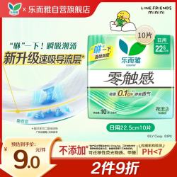 乐而雅 零触感舒适超丝薄棉柔日用卫生巾 22.5cm