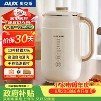 奥克斯 豆浆机破壁机2-3人用免滤多功能大容量家用快速浆轻音破壁一键自清洗干豆免泡直打母婴辅