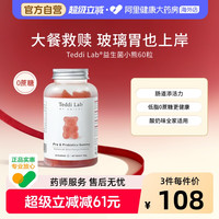 Unichi 复配益生菌 小熊软糖  60粒