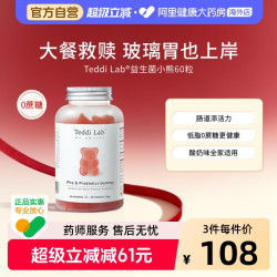 Unichi 复配益生菌 小熊软糖  60粒