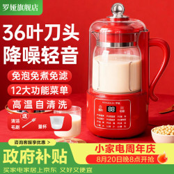羅婭 罗娅36叶刀破壁机豆浆机2-4人家用1L全自动免煮2026新轻音辅食料理机五谷杂粮免泡免过滤榨汁机