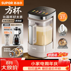 苏泊尔 小方糖破壁机新款家用全自动多功能辅食料理机轻音榨汁机豆浆机0涂层 高温自清洗 升