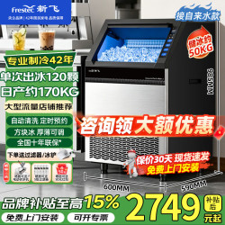 新飞 制冰机商用大型奶茶店大容量150公斤-350公斤产量大型全自动大型分体制冰机