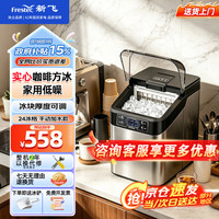 新飞 制冰机家用商用全自动冰块机方冰台式30/35kg大容量摆摊宿舍酒吧家用制冰机
