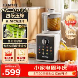 EdenPURE 原汁机 渣汁分离156mm口径大容量四段压榨汁机家用高端多功能果汁机水果蔬菜 EDC-J3