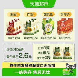 盐中甜 益生菌鲜脆酸菜下饭菜拌饭东北酸菜延边辣白菜任选3组