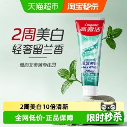 高露洁 2周美白牙膏