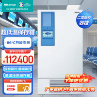 海信 医用冰箱 超低温-86℃ 838升变频医疗柜 医院实验室科研细胞菌种试剂冷冻保