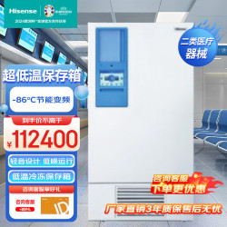 海信 医用冰箱 超低温-86℃ 838升变频医疗柜 医院实验室科研细胞菌种试剂冷冻保