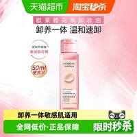 移动端、88VIP：巴黎欧莱雅 花萃净透卸妆油
