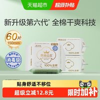 移动端、88VIP：全棉时代 奈丝公主超净吸全棉护垫