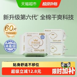 全棉时代 奈丝公主超净吸全棉护垫