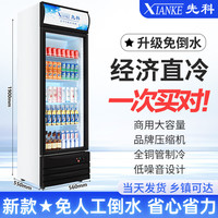 先科 冷藏展示柜风冷无霜饮料柜商用大容量节能省电立式水果鲜花蔬菜保鲜柜单门啤酒柜冰箱2