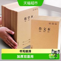88VIP：强林 包邮学生作文本数学本练习本a5牛皮纸加厚三四年级小学生专用