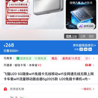 飞猫 免插卡 5G随身wifi