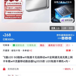 飞猫 免插卡 5G随身wifi