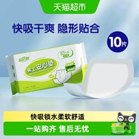 88VIP：安可新 男士安心垫 10片 轻薄纸尿片 120x130mm