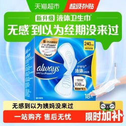 护舒宝 未来感·极护液体敏感肌系列 日用液体卫生巾