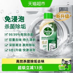 滴露 强力除垢杀菌 洗衣机清洁剂  金装松木250ml 有香型