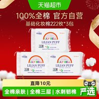 移动端、88VIP：丽丽贝尔 经典化妆棉 222片*3