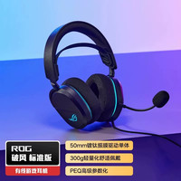 ROG 破风 头戴式蓝牙耳机