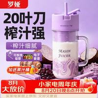羅婭 罗娅20叶刀榨汁机便携式榨汁杯无线电动果汁机果汁杯小型碎冰奶昔搅拌机果泥辅食机 紫色