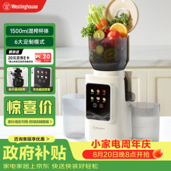 西屋电气 西屋（Westinghouse）140mm大口径原汁机榨汁机榨汁分离家用全自动高纯汁率果蔬机 WYZ