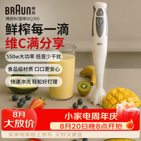 BRAUN 果真棒MQ300小型家用水果榨汁机料理棒均质机果蔬原汁机