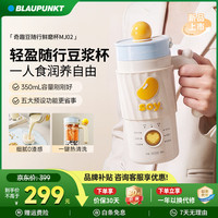 BLAUPUNKT 迷你豆浆机小型1人-2人豆浆杯小型破壁机便携式榨汁机 26年新款家用全自动