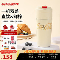 可口可乐 榨汁杯小型榨汁机便携可碎冰冰霸榨汁杯一机双盖USB充电榨汁机AH-60GZ03JW白色