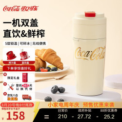 可口可乐 榨汁杯小型榨汁机便携可碎冰冰霸榨汁杯一机双盖USB充电榨汁机AH-60GZ03JW白色