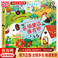 《奇妙发声书·农场里边谁在吵》（精装）