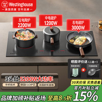 西屋电气 西屋（Westinghouse）2026新款 嵌入式 双电磁炉 家用电陶炉 5200w大功率爆炒 三