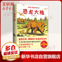 《恐龙大陆》