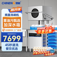 驰能 商用洗碗机餐厅专用大小型酒店学校食堂全自动洗碗机饭店厨房餐饮面馆大容量提拉式揭