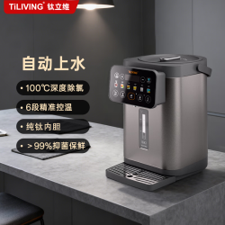 TILIVING 钛立维纯钛恒温电热水壶台式即热净饮水机家用自动上水烧水壶大容量电热水瓶桌面直饮机保温