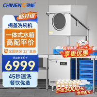 驰能 商用洗碗机餐厅专用大小型酒店学校食堂全自动洗碗机饭店厨房餐饮面馆大容量提拉式揭