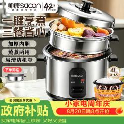 帅康 电饭煲 家用老式电饭锅4升大容量煮饭锅不粘内胆蒸米饭锅带蒸笼3-4人