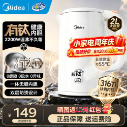 美的 烧水壶 电热水壶2L大容量 食品级316L不锈钢一体无缝内胆保温壶 一键55℃长效保温开水壶18