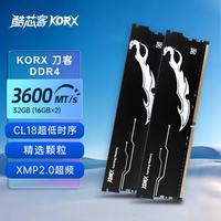 酷芯客 KORX）32GB(16G×2)套装 DDR4 3600 台式机内存条刀客 精选颗粒 C18 暗夜黑