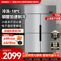 星星 四门冰箱商用六门冰柜厨房大容量四门立式商用冰柜饭店酒店双温冷藏冷冻保鲜柜 750升【四门铜管-1