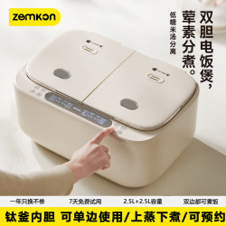 zemkon 德国电饭煲4-5人双胆电饭煲二合一煮饭煲汤一体双胆双控电饭煲煲汤煮饭炒菜双锅一体电饭锅5-6人
