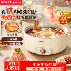 荣事达 电火锅 火锅专用锅电炒锅电煮锅7L大容量电锅一体家用多功能钛涂层不粘涮肉