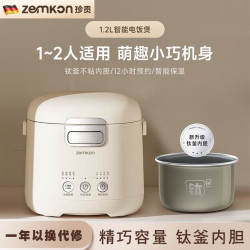 zemkon 德国小电饭煲1-2人钛胆电饭锅小电锅多功能锅可预约不粘内胆 钛胆饭煲- 1.2L