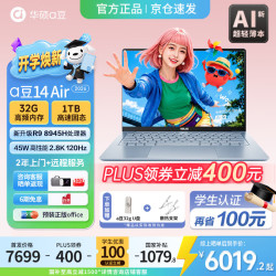 华硕 a豆14 Air  2026  R9 8945H 32G 1T鸢尾花紫 2.8K120Hz OLED屏 预装office